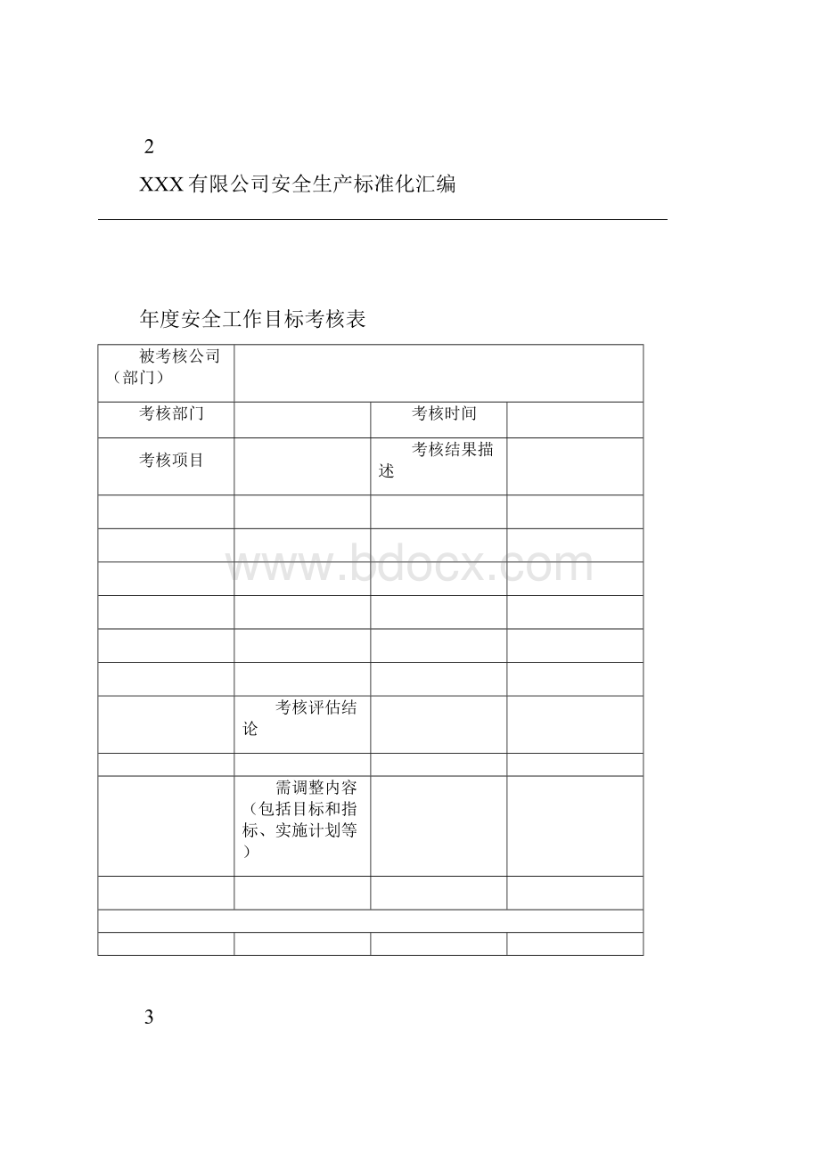 工贸行业企业安全标准化表格.docx_第2页