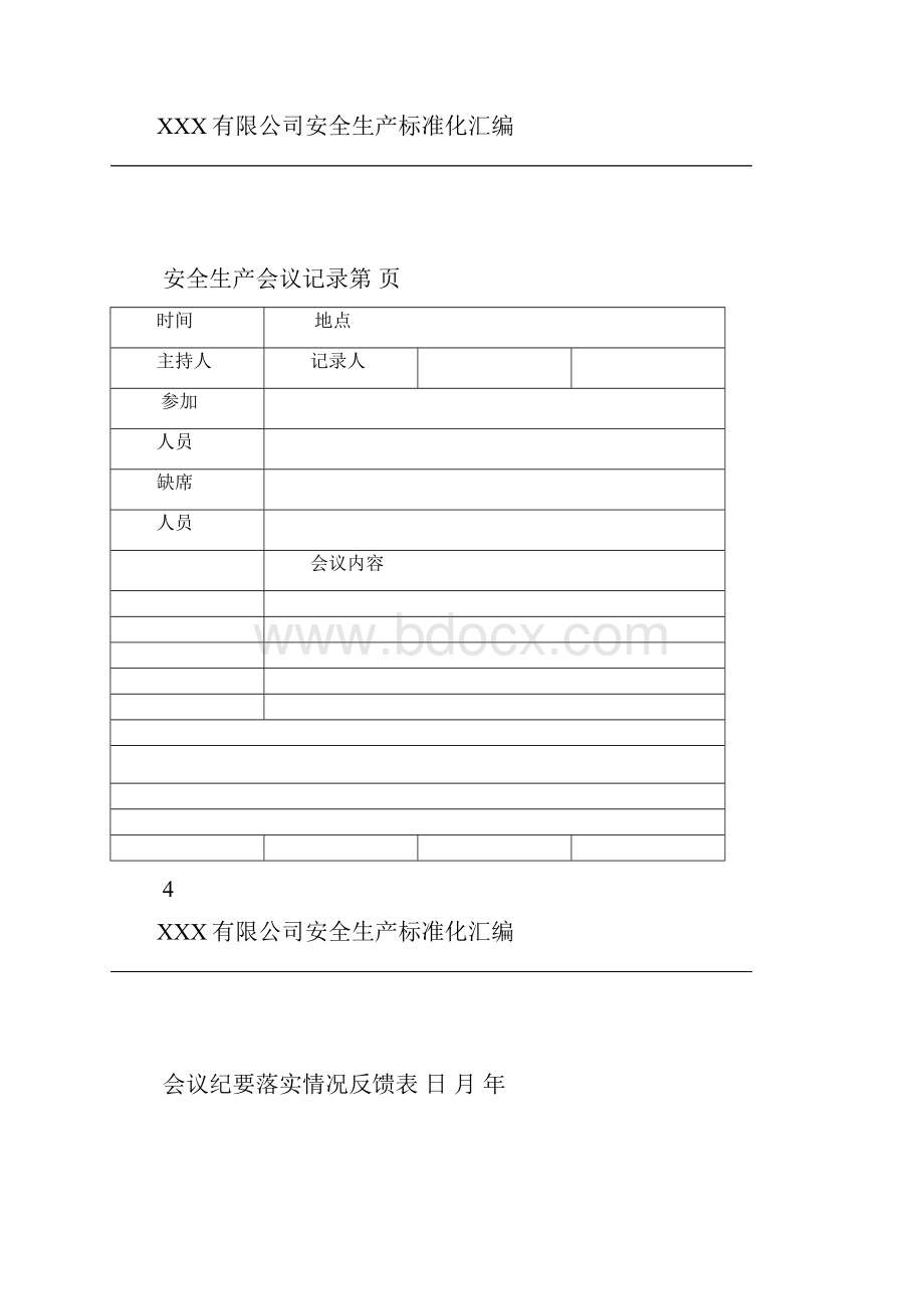 工贸行业企业安全标准化表格.docx_第3页