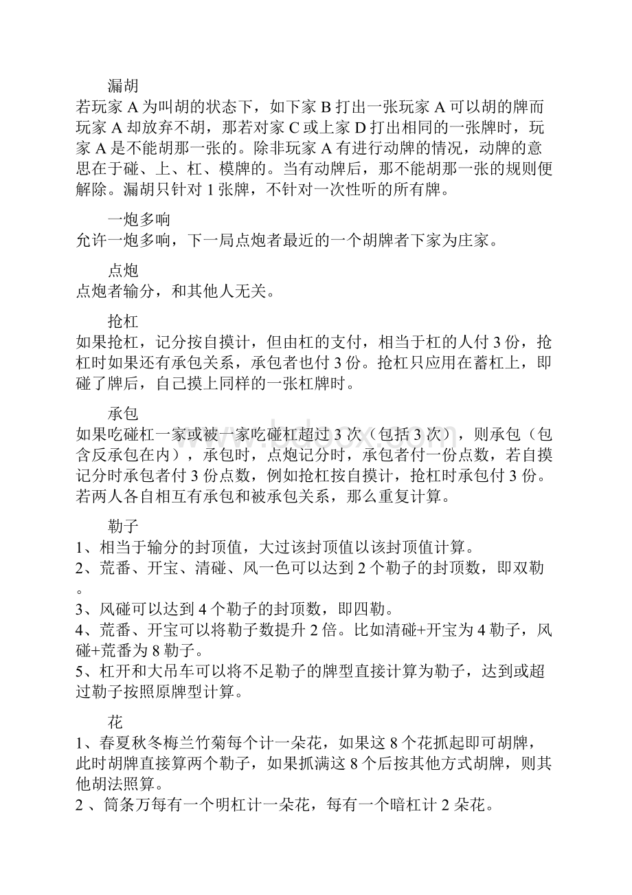 全国各地麻将玩法总汇.docx_第2页