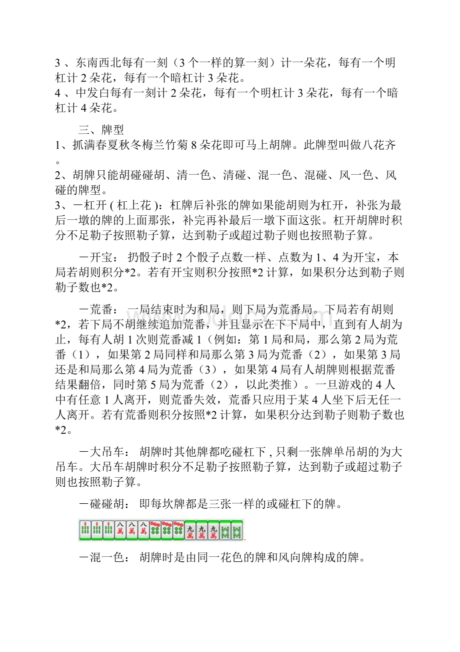 全国各地麻将玩法总汇.docx_第3页