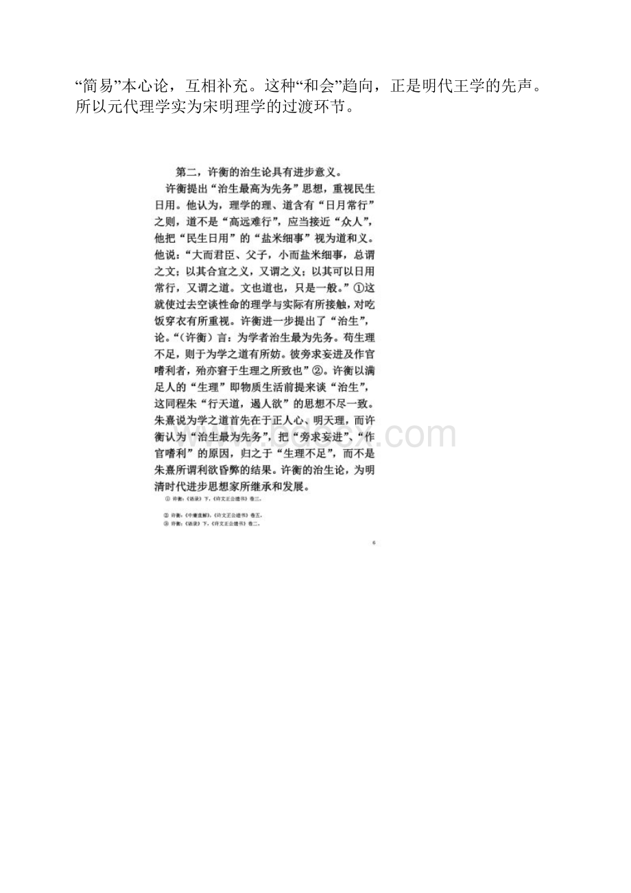 元朝文化的发展.docx_第3页