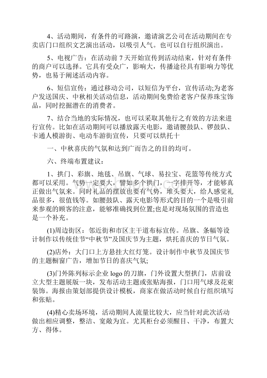 翡翠促销方案.docx_第3页