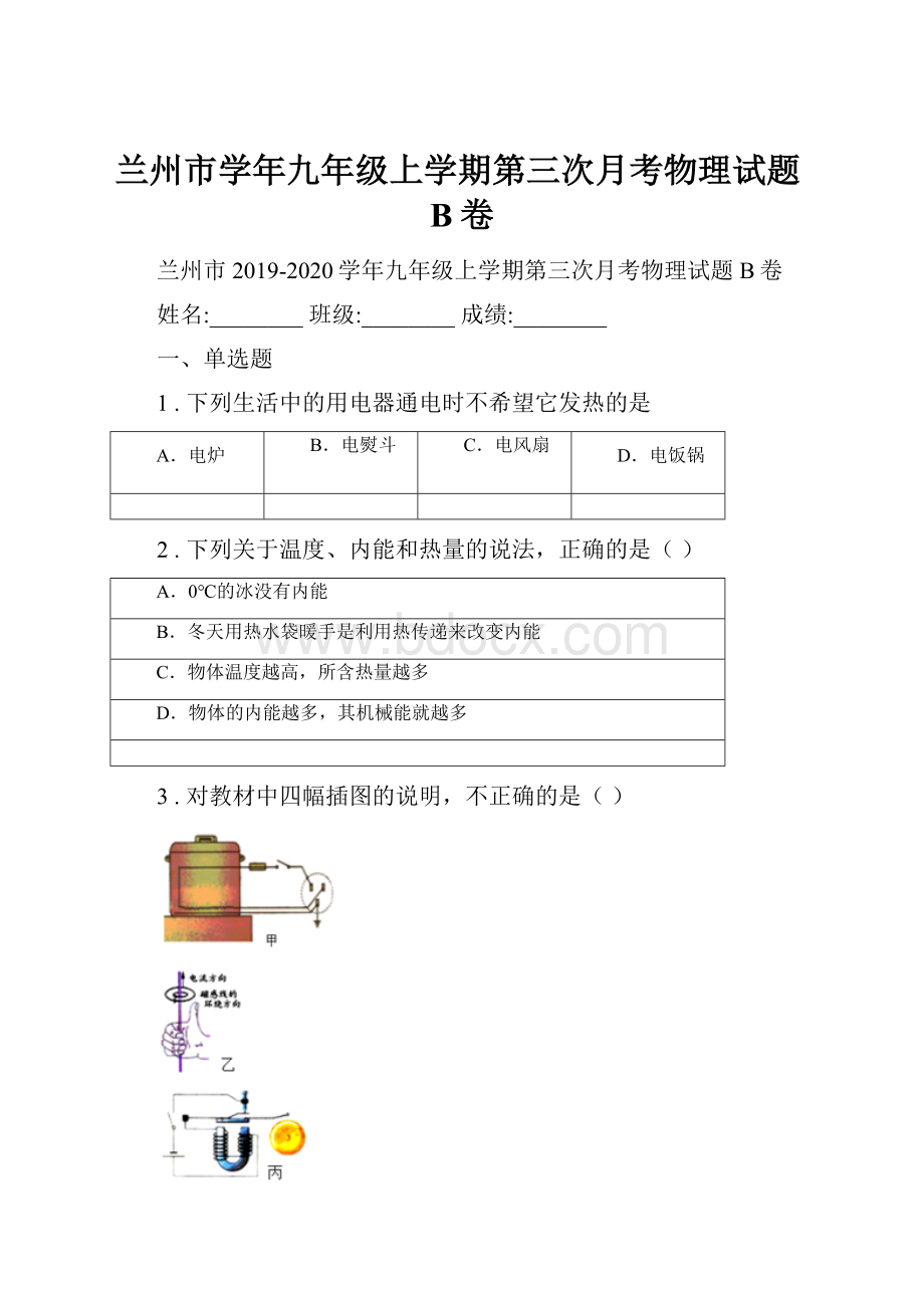 兰州市学年九年级上学期第三次月考物理试题B卷.docx_第1页