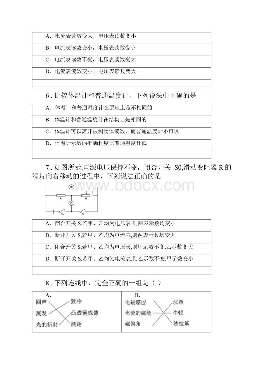 兰州市学年九年级上学期第三次月考物理试题B卷.docx_第3页