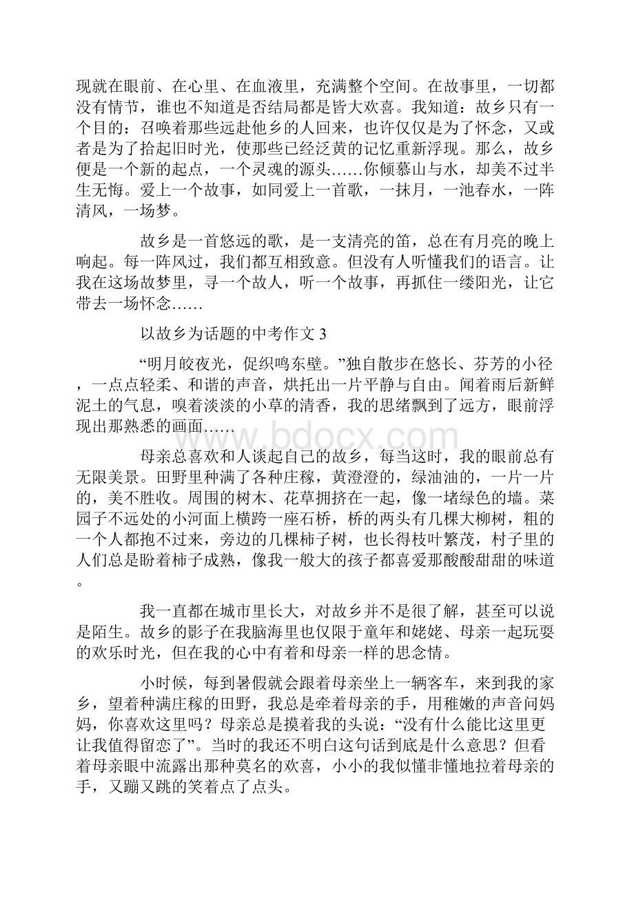 以故乡为话题的中考作文.docx_第3页