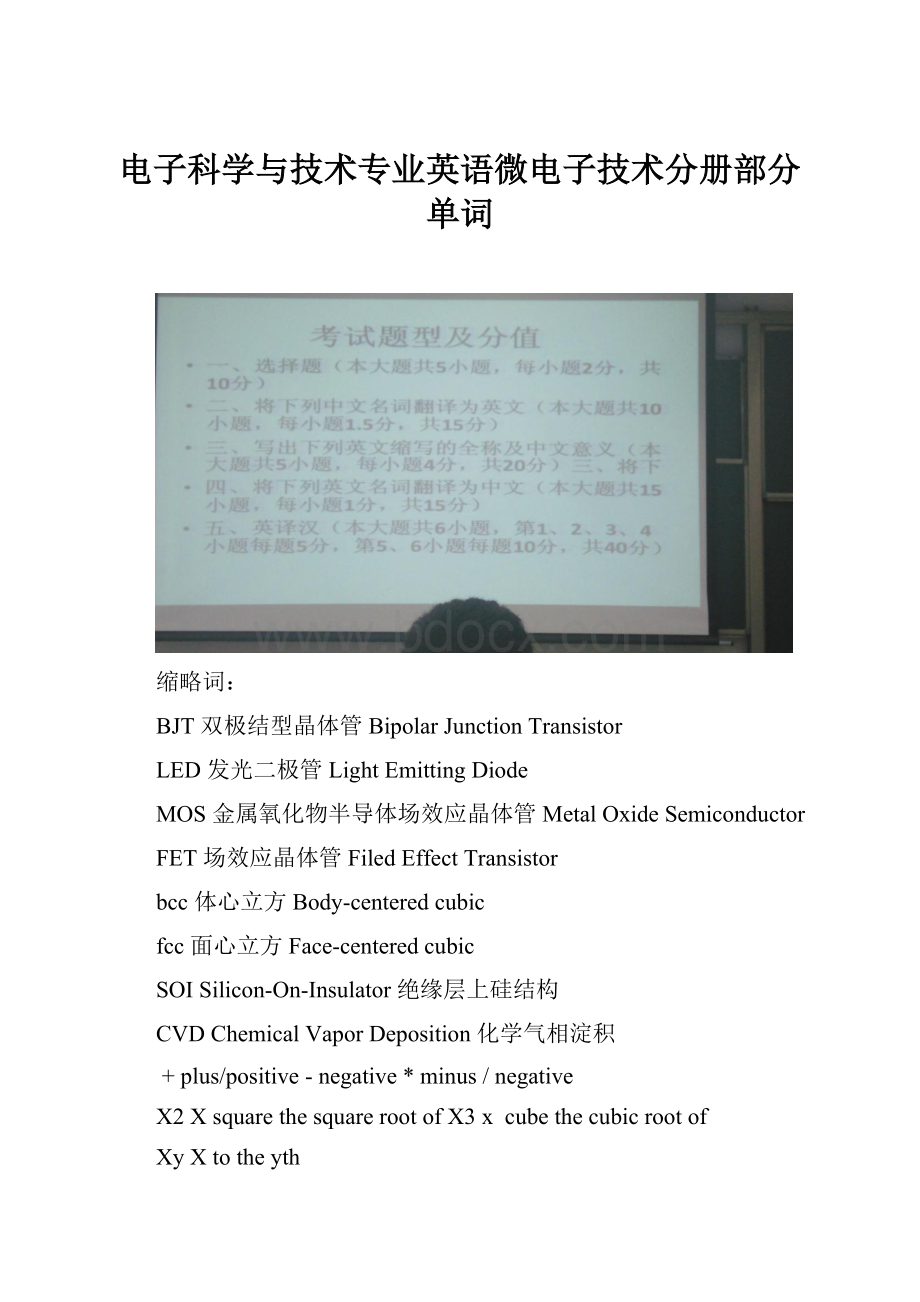 电子科学与技术专业英语微电子技术分册部分单词.docx