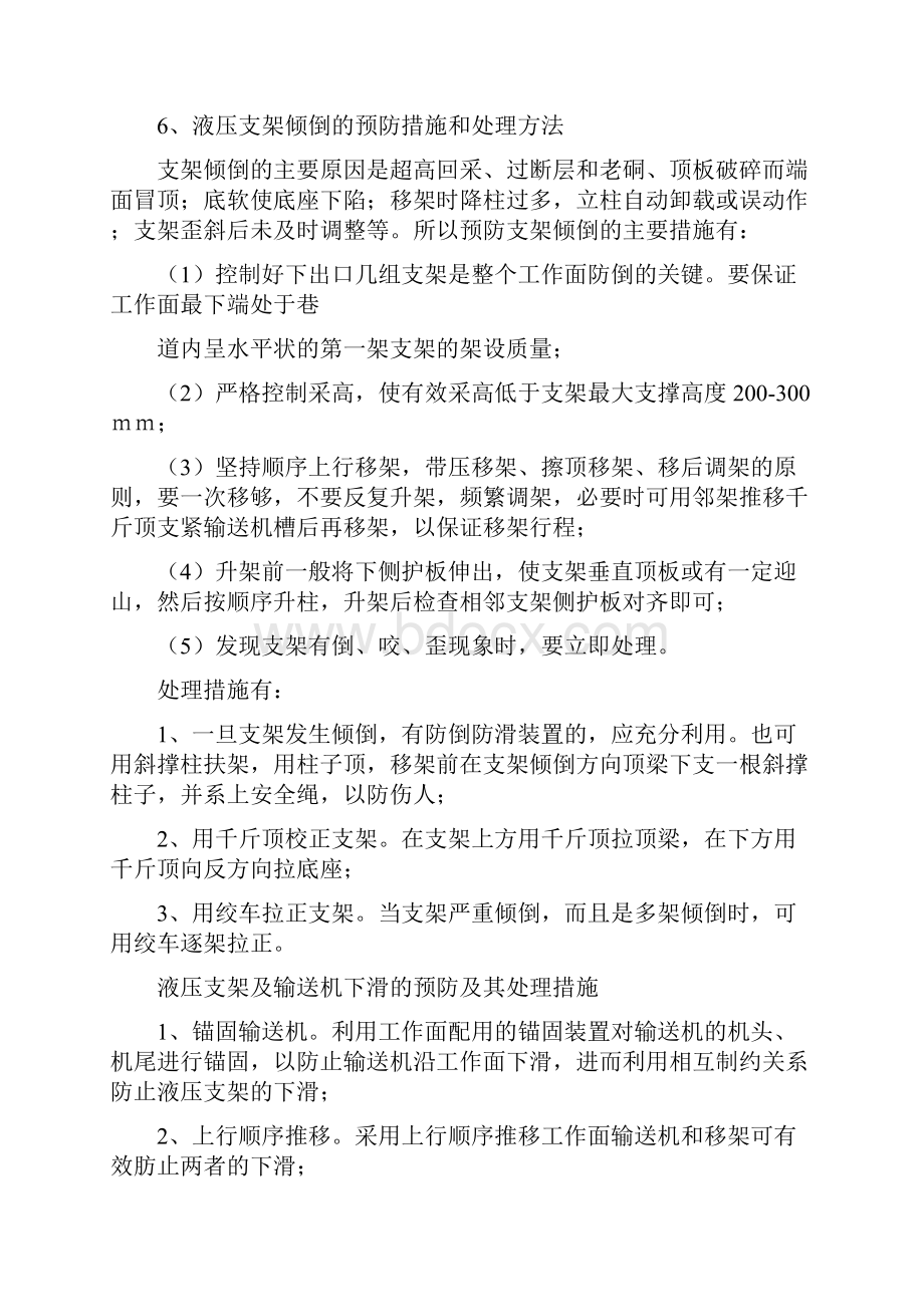 液压支架工对液压支架的操作与维护总结 计划 汇报 设计 纯word可编辑.docx_第3页