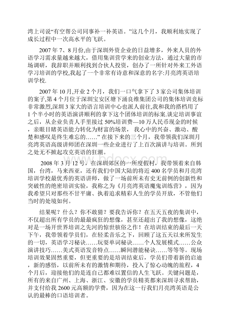 百万富翁白手起家的故事.docx_第2页