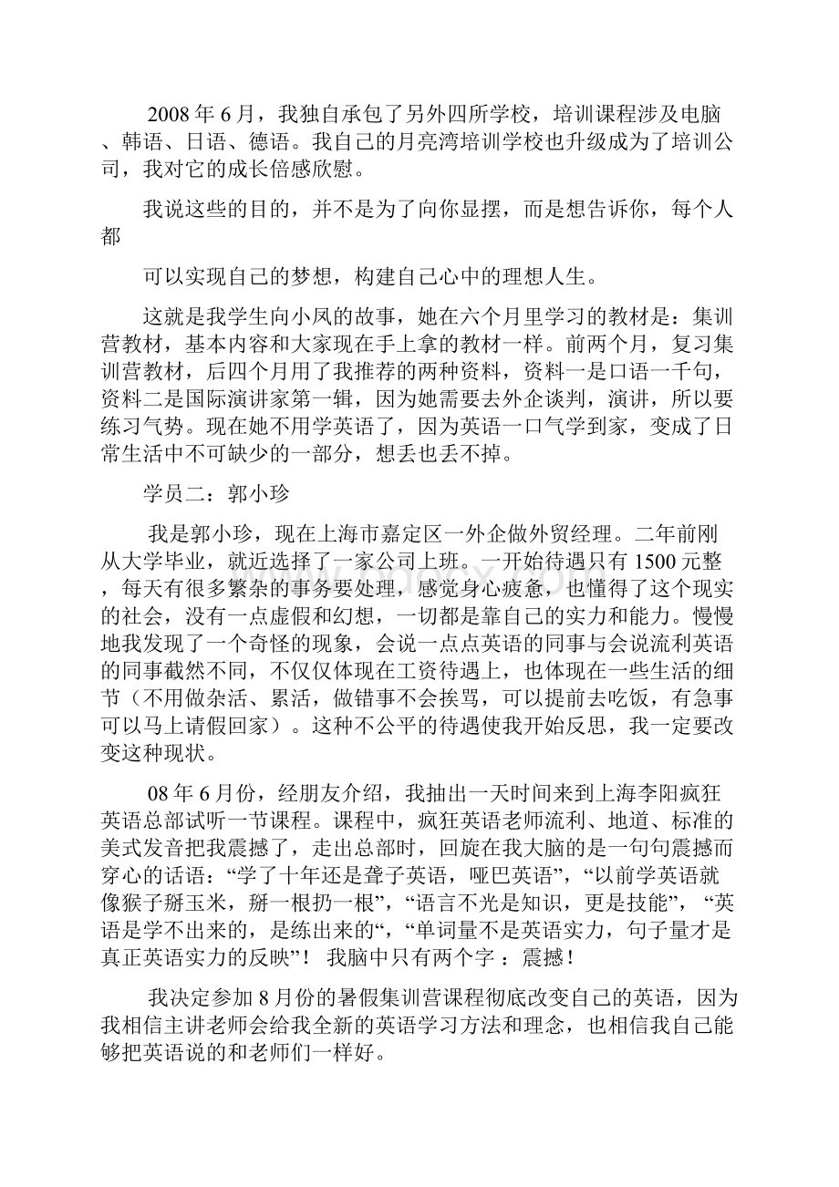 百万富翁白手起家的故事.docx_第3页