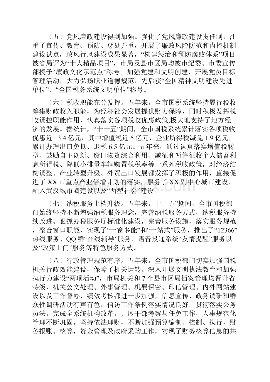 解放思想拓思路创新举措抓落实全市国税会议讲话.docx_第3页