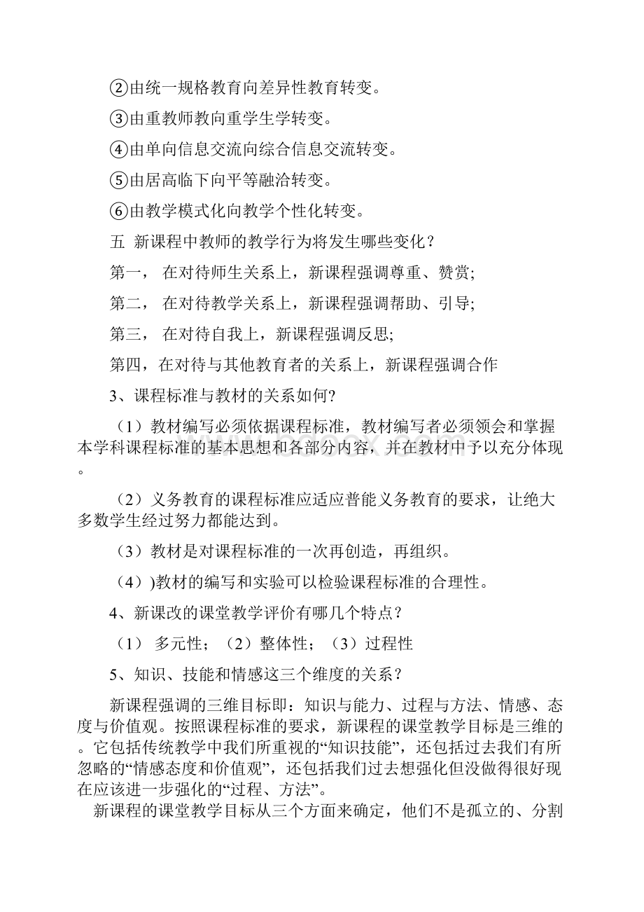 西安市中小学教师综合素质测试复习资料教师综合素质测测验考试两套以及参考答案.docx_第3页