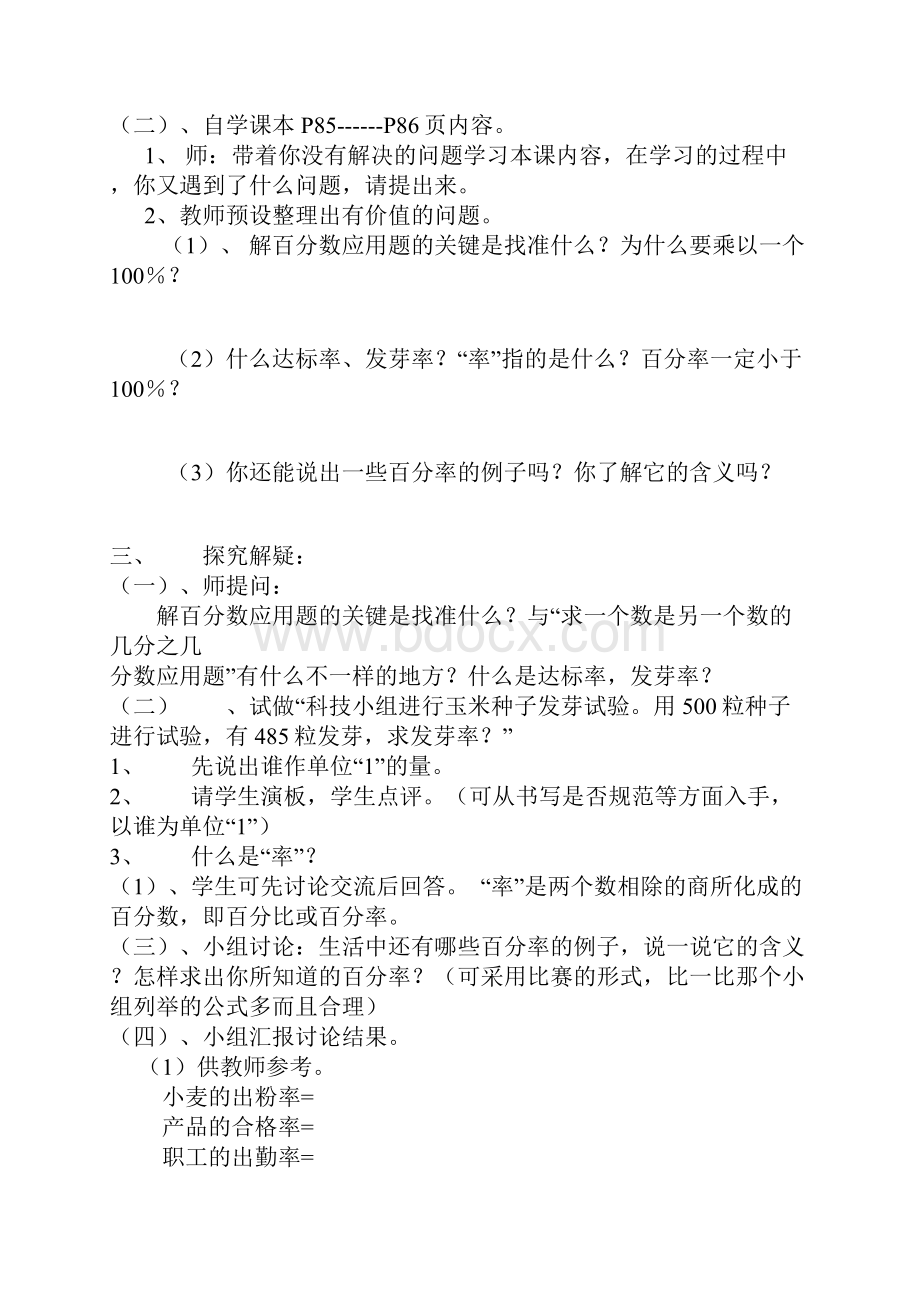 小学新课标六年级百分数应用题教案 帮帮看看.docx_第2页