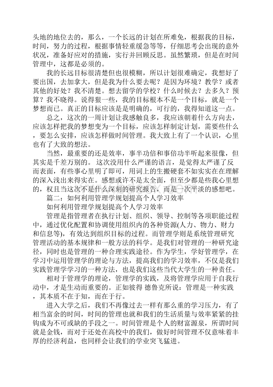 管理学周学习计划.docx_第2页