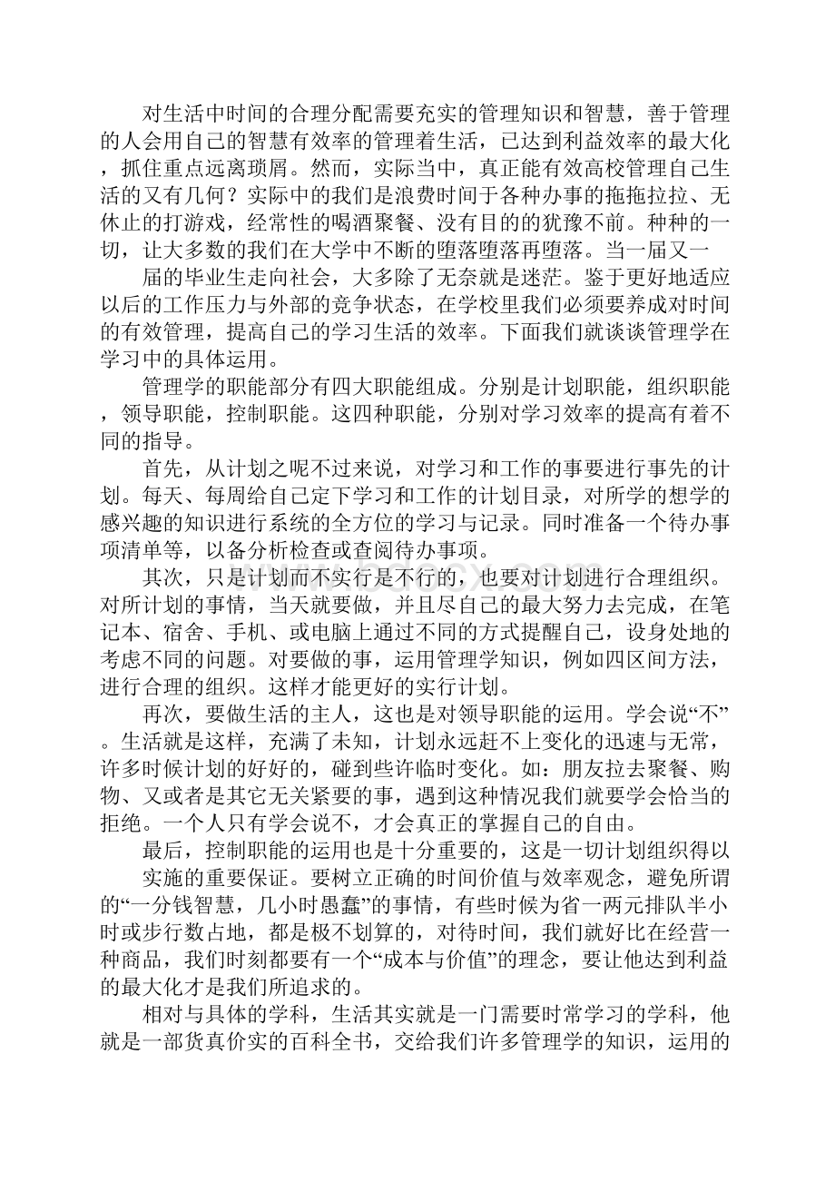 管理学周学习计划.docx_第3页