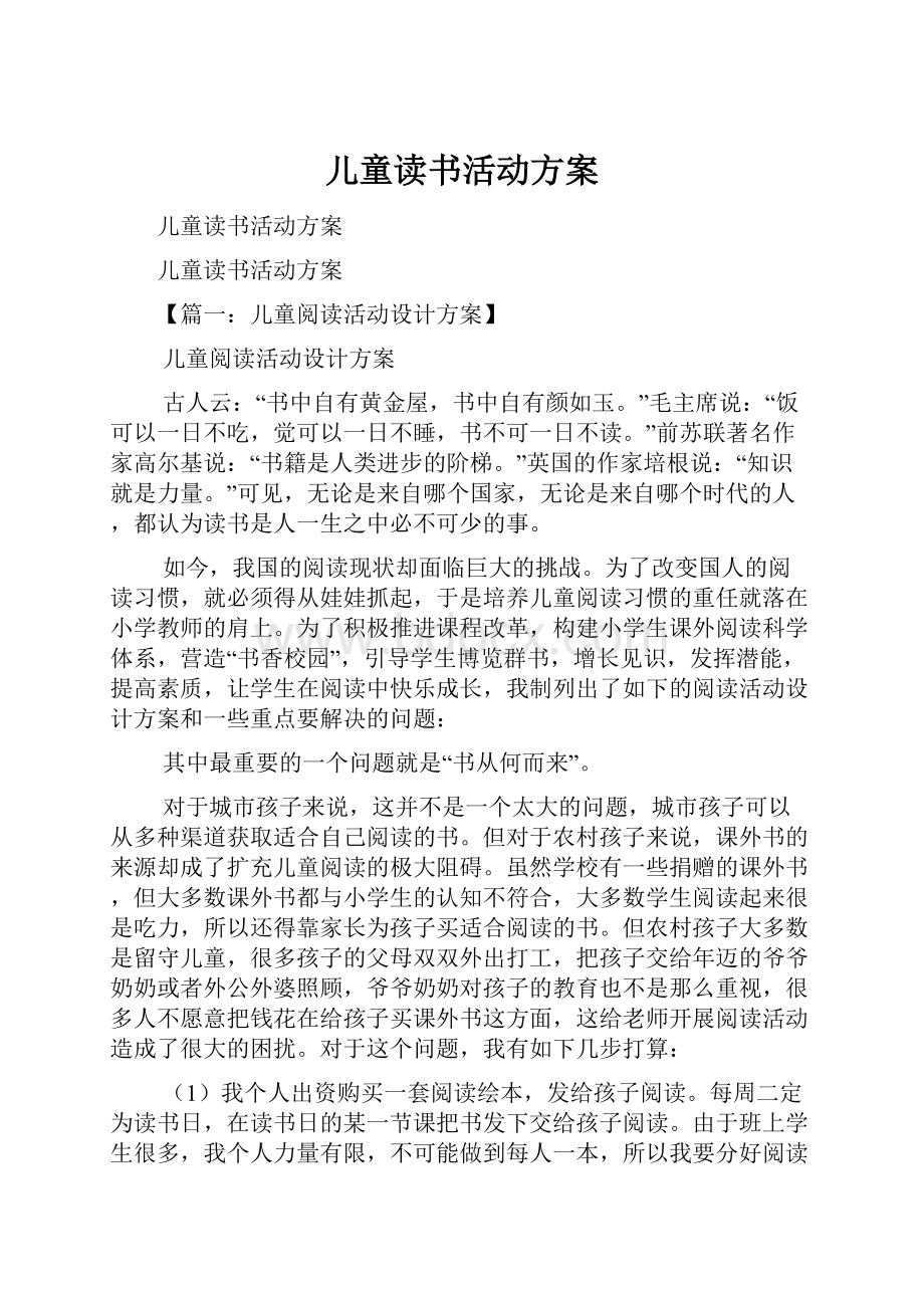 儿童读书活动方案.docx_第1页