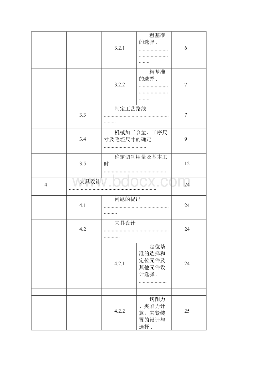 CA6140车床手柄座加工工艺规程及夹具设计方案.docx_第2页