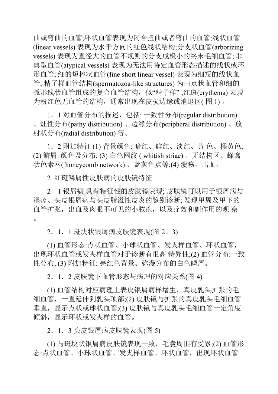 红斑鳞屑性皮肤病皮肤镜诊断专家共识版知识分享.docx_第2页