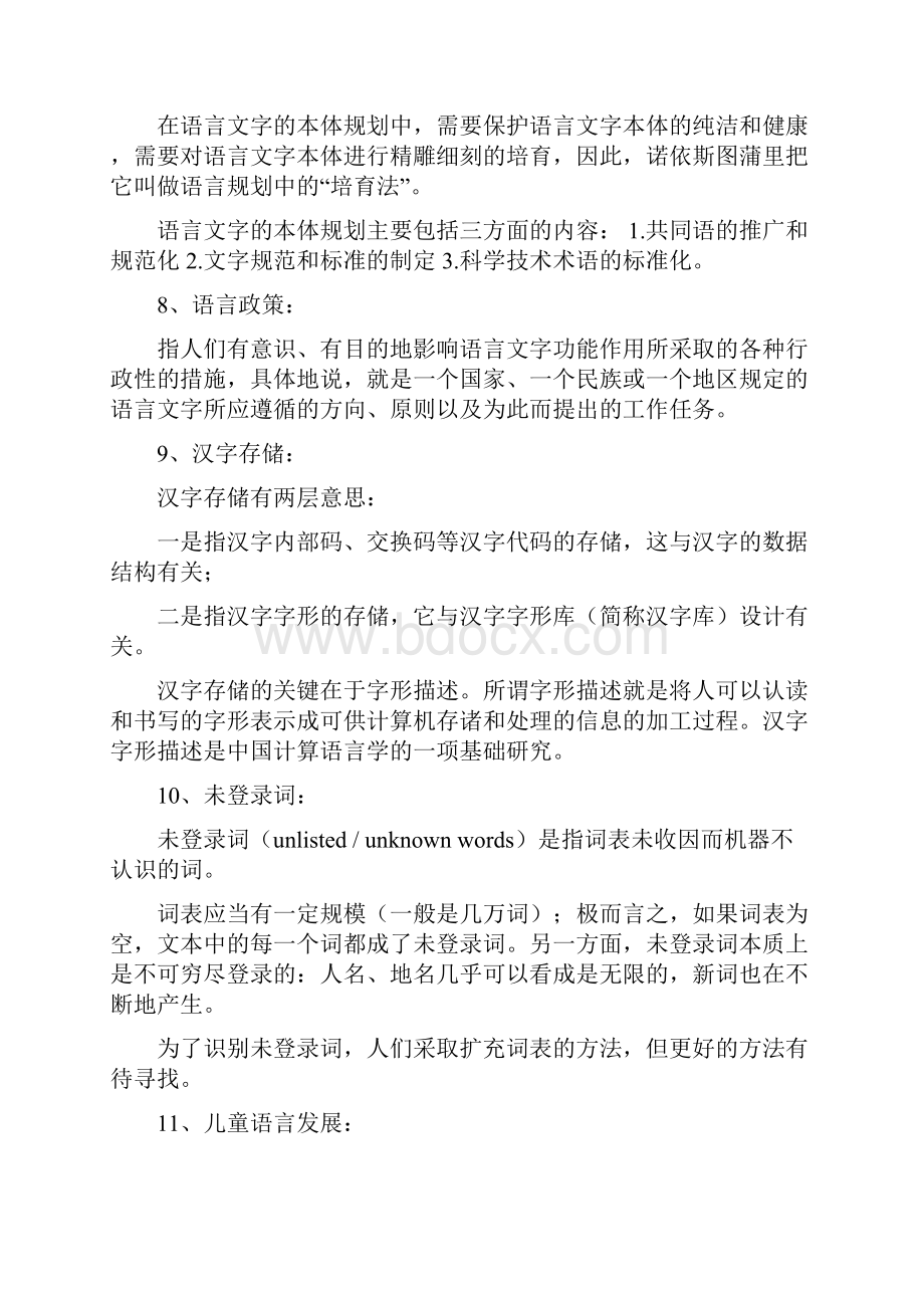 应用语言学考试整理.docx_第3页