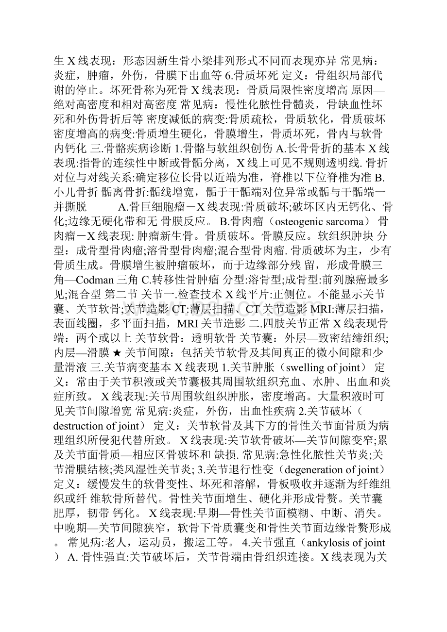 医学影像学复习重点.docx_第2页