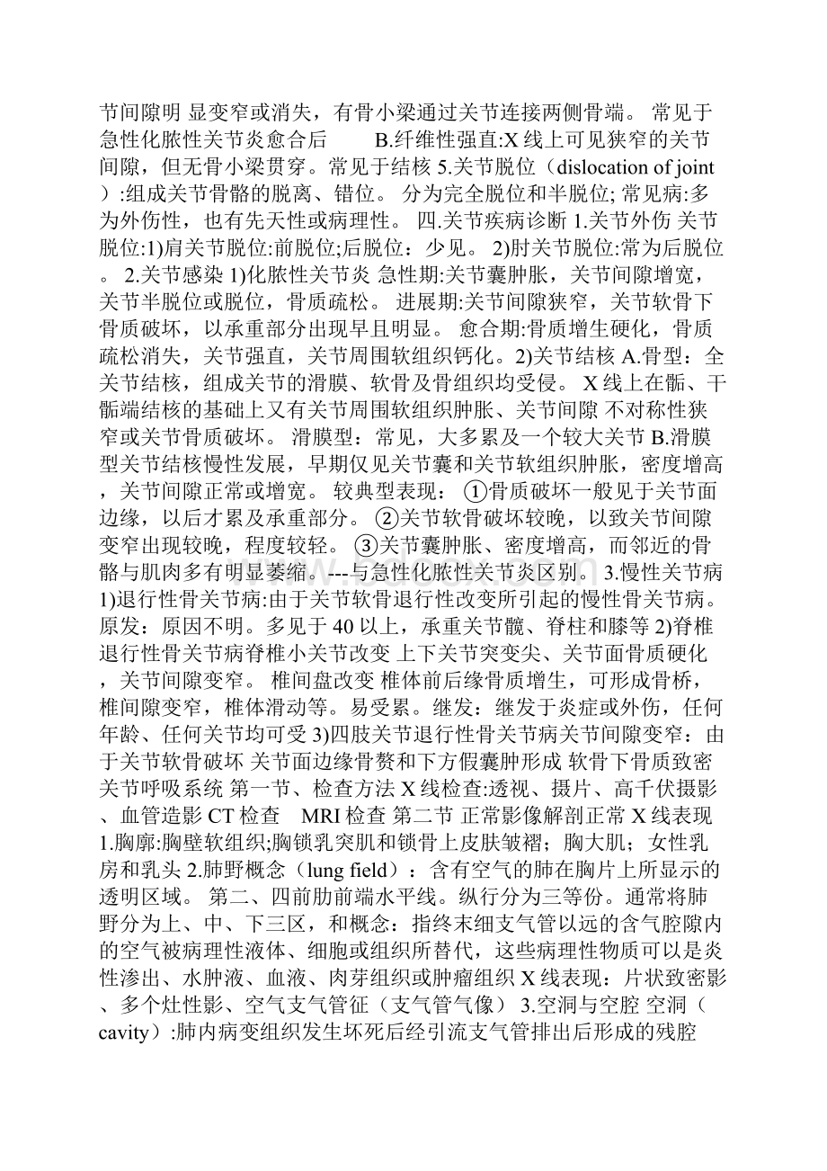 医学影像学复习重点.docx_第3页