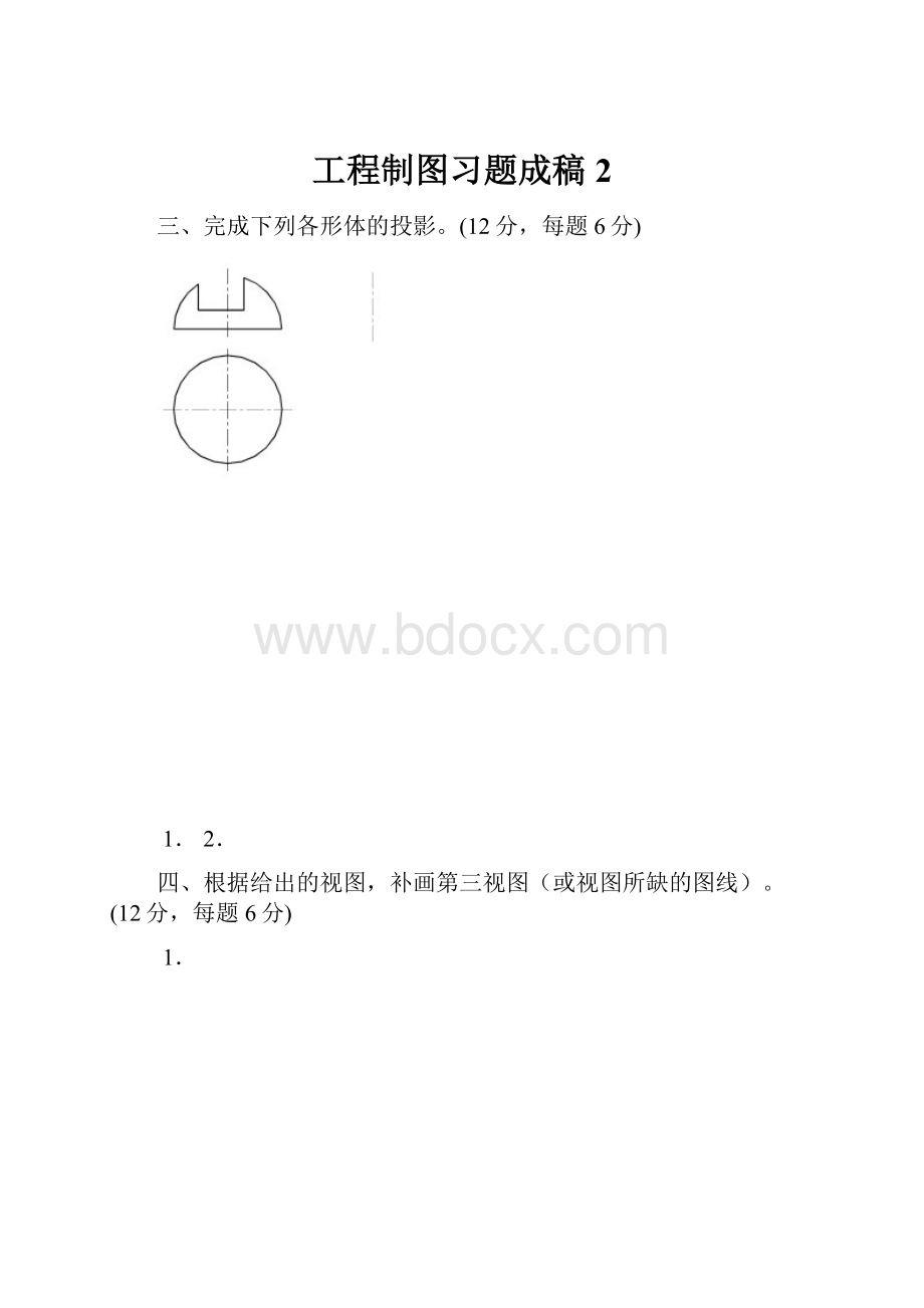 工程制图习题成稿2.docx