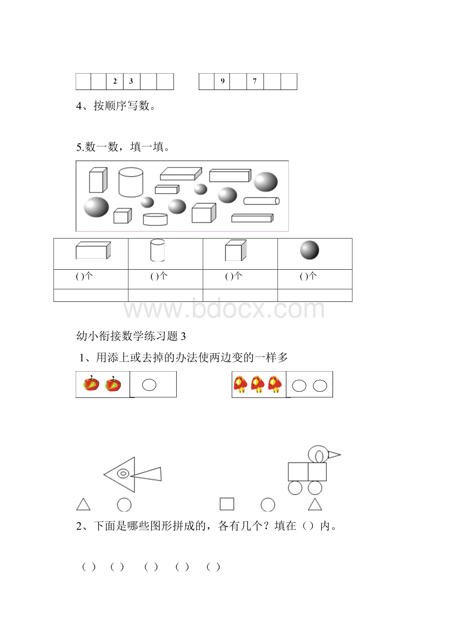 幼儿园升小学数学练习题共15套A4打印版.docx_第3页