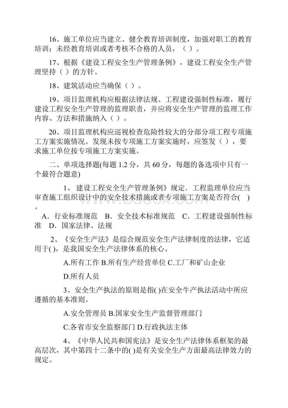 安全法律知识考题满分100分.docx_第3页