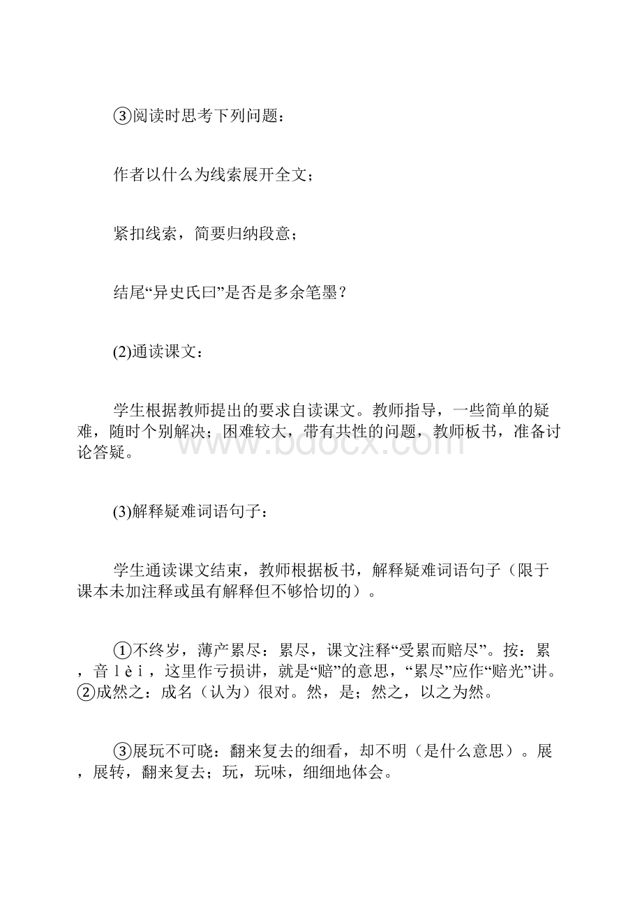 《促织》教案设计.docx_第3页