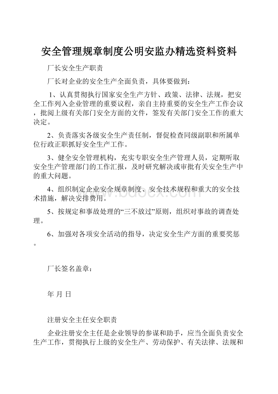 安全管理规章制度公明安监办精选资料资料.docx