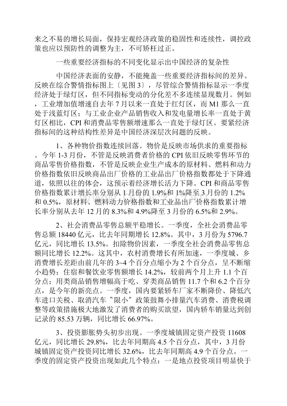 中国经济监测预警报告.docx_第3页