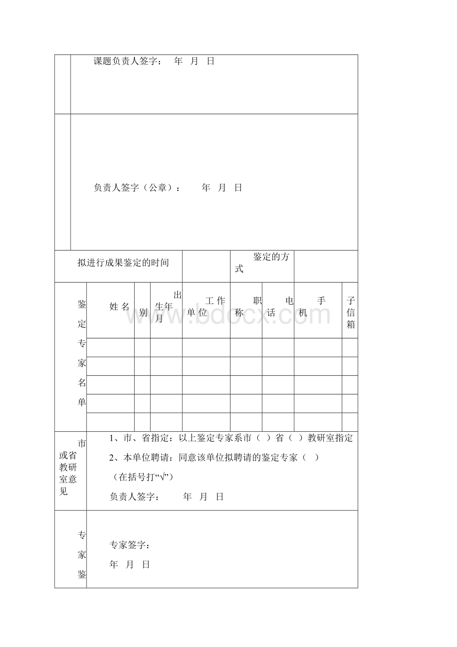 初中语文课外阅读指导方法的研究立项课题.docx_第3页