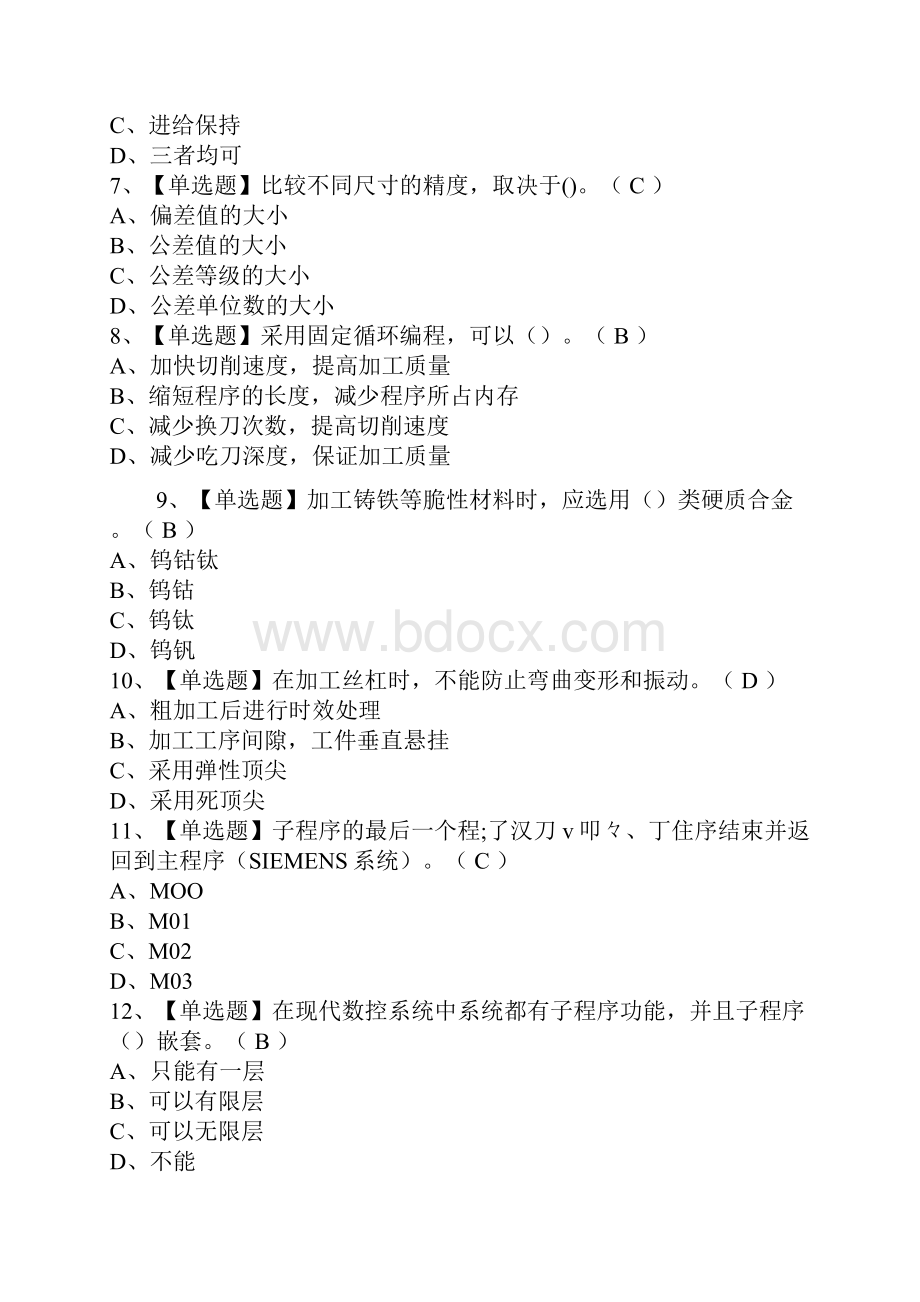 车工高级新版试题共100题.docx_第2页