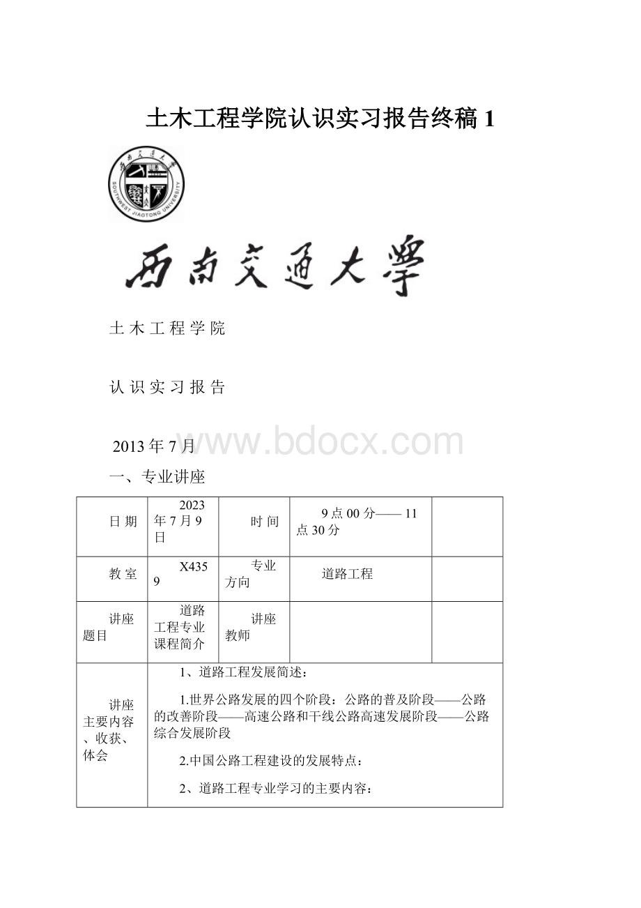 土木工程学院认识实习报告终稿1.docx