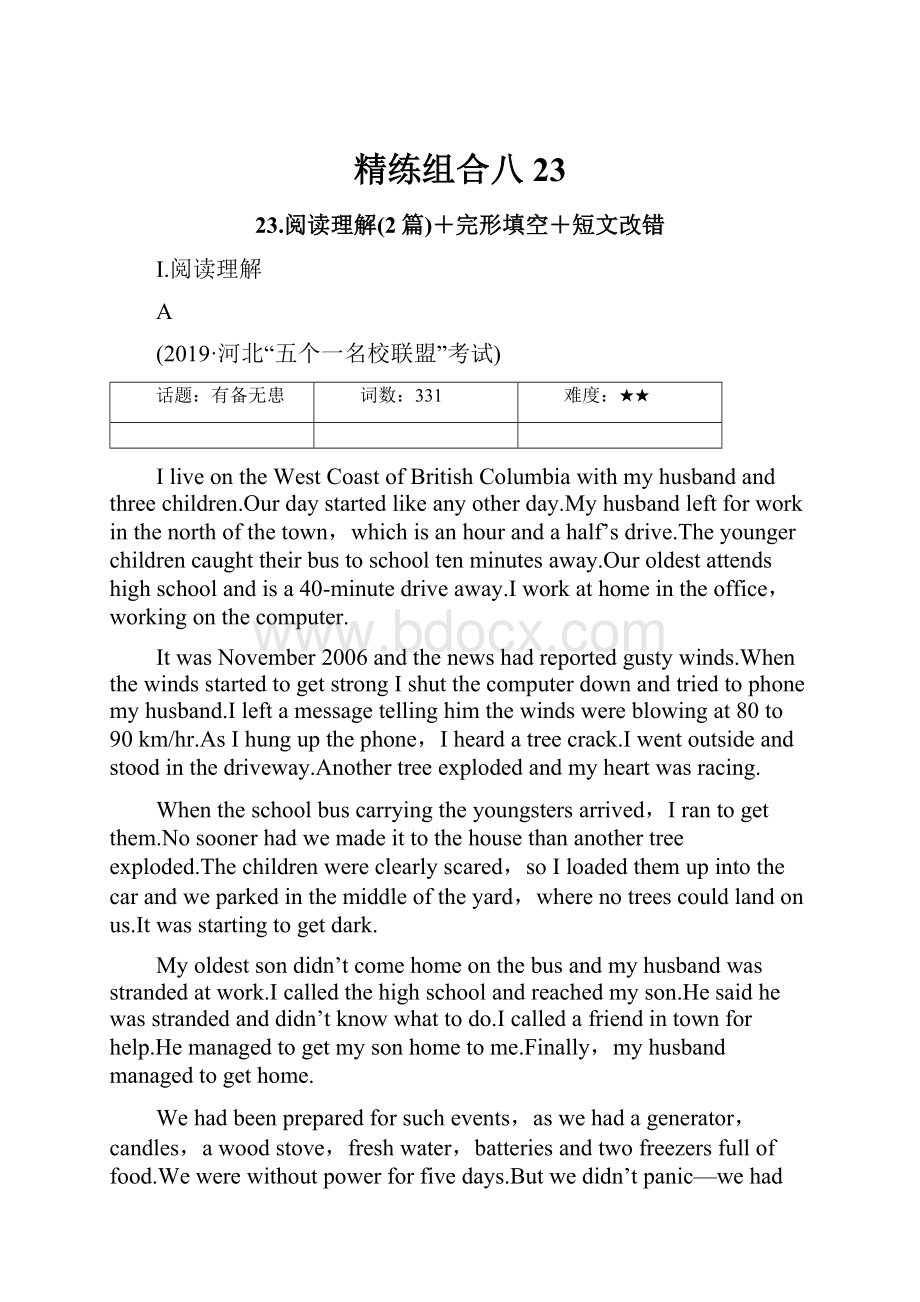 精练组合八 23.docx_第1页