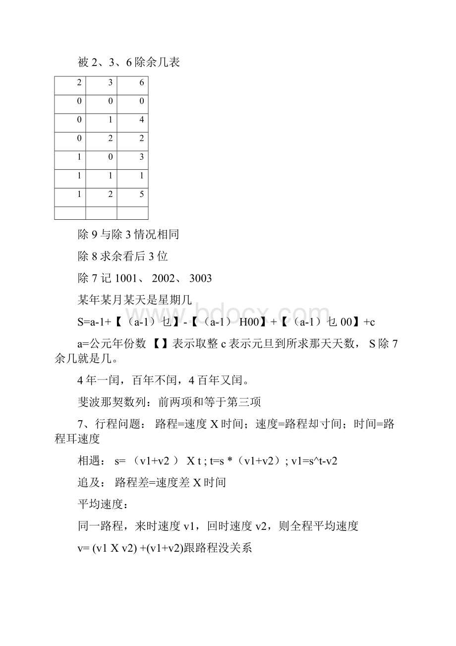 小升初奥数公式及例题讲解培训资料.docx_第2页