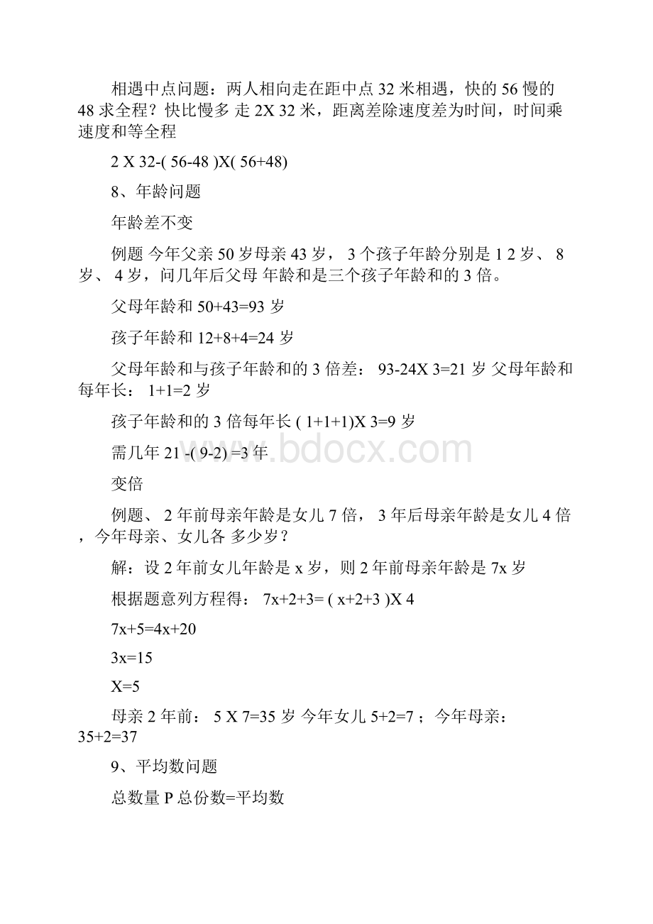 小升初奥数公式及例题讲解培训资料.docx_第3页