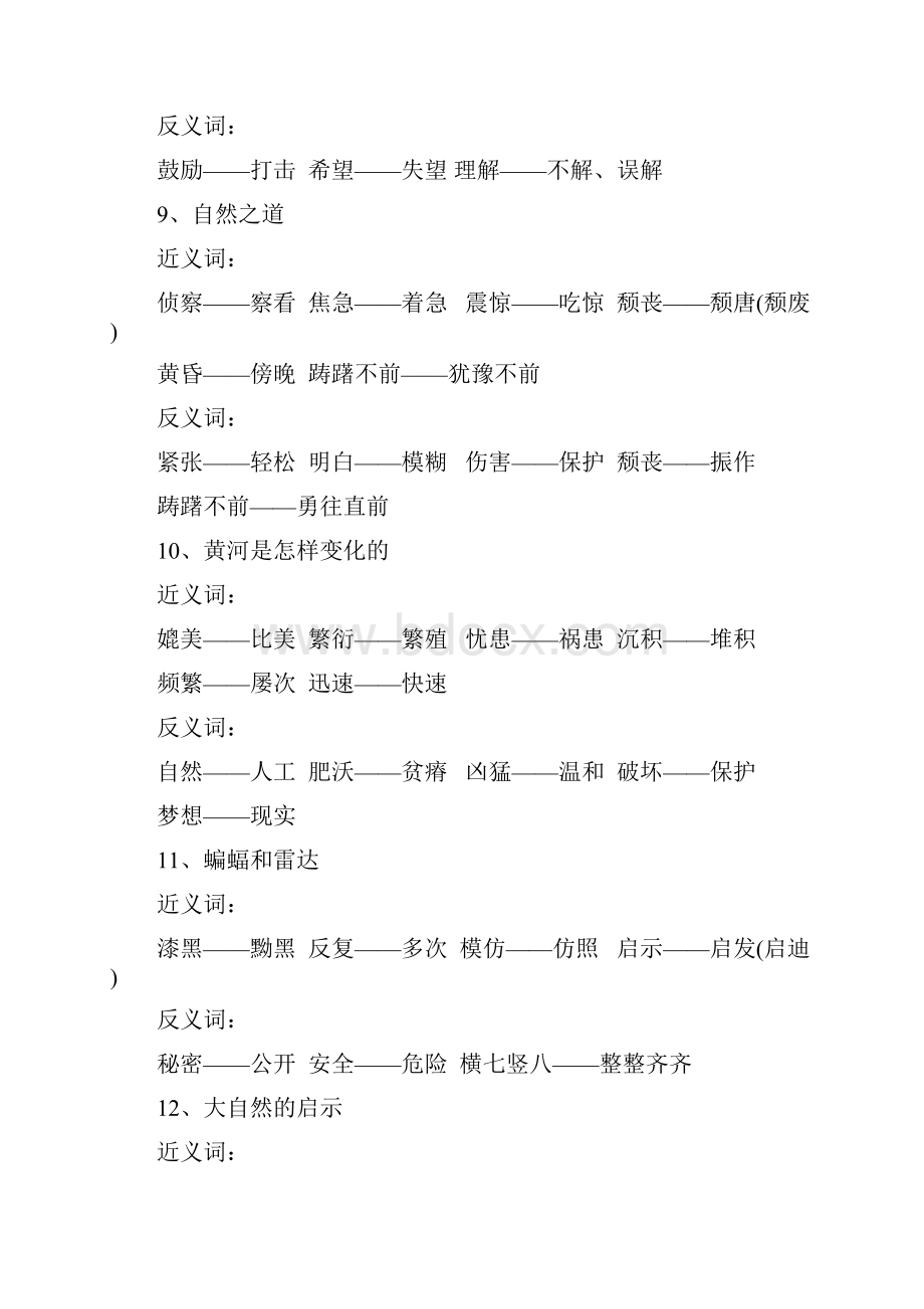 最新人教课标版四年级语文下册近反义词多音字汇总.docx_第3页