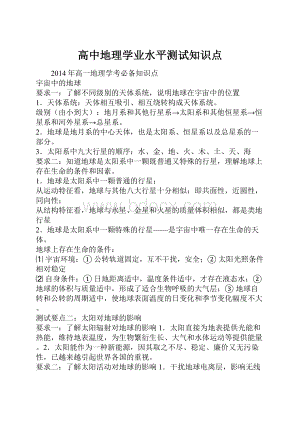 高中地理学业水平测试知识点.docx