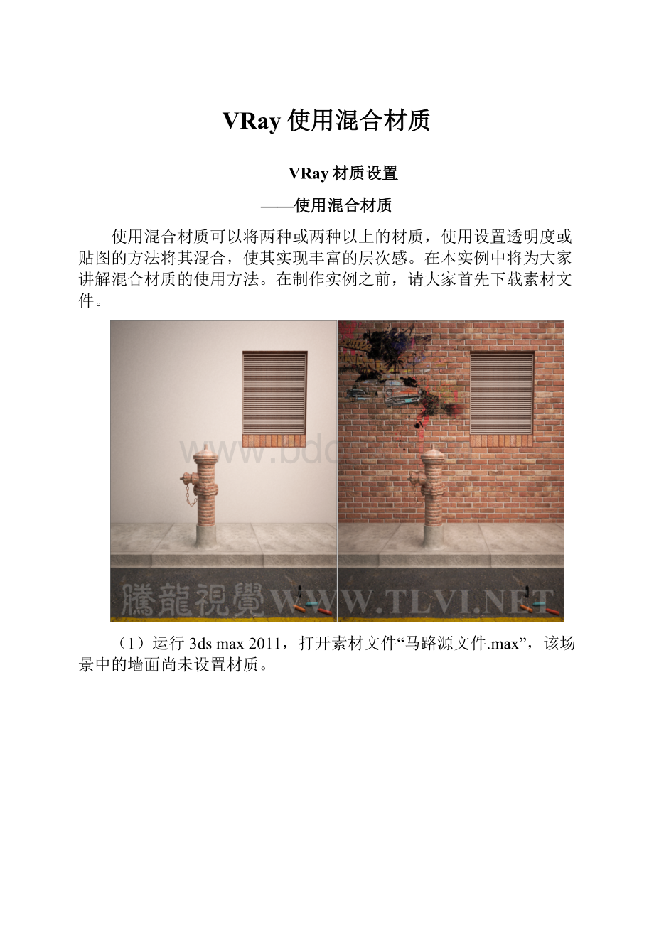 VRay使用混合材质.docx