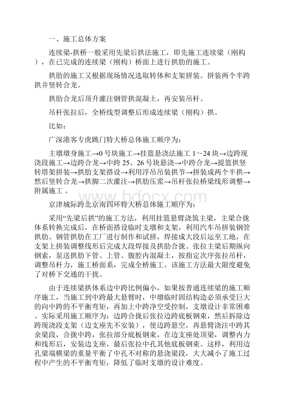 连续梁拱桥施工技术.docx_第2页