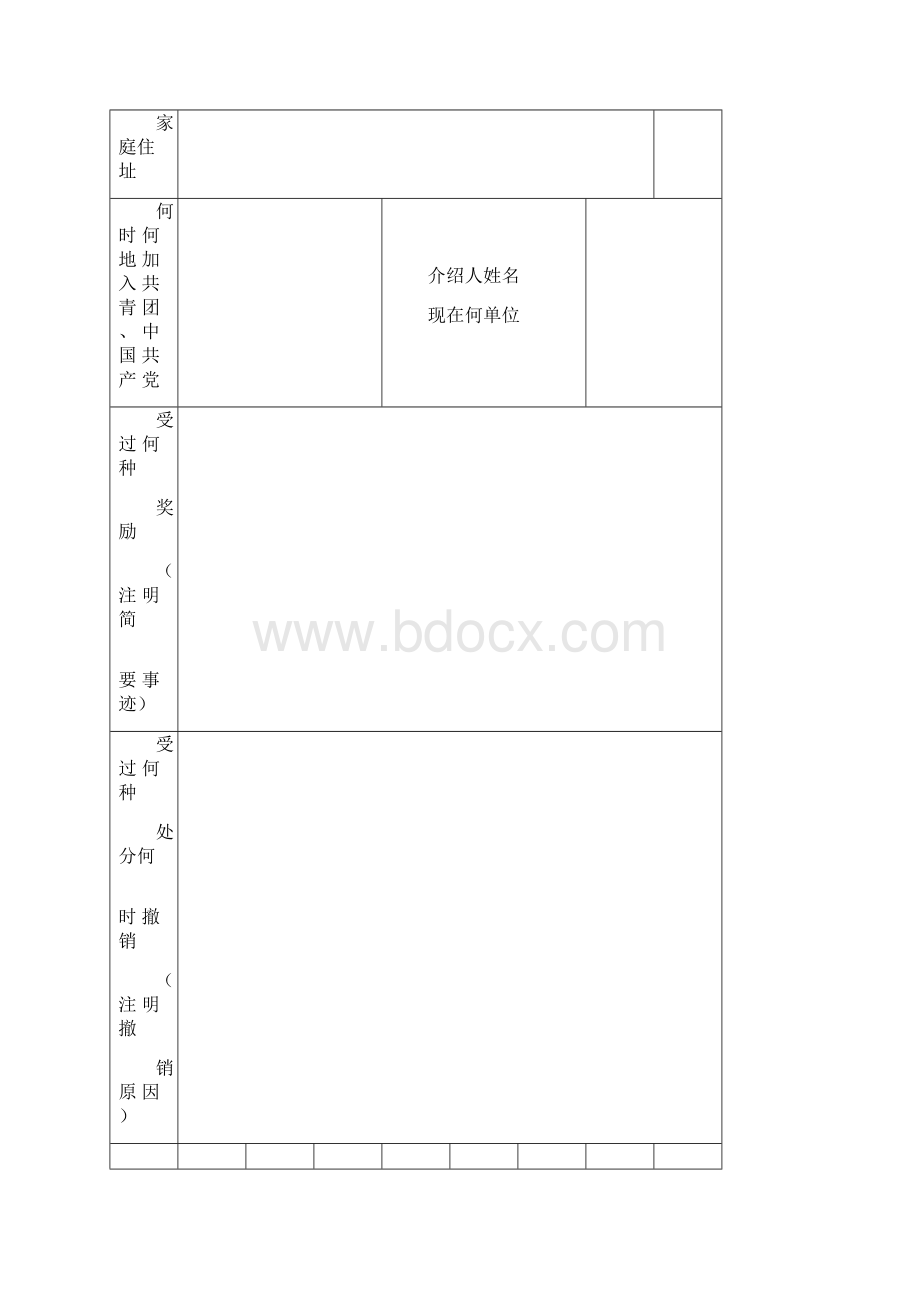 高中毕业生登记表样本.docx_第2页