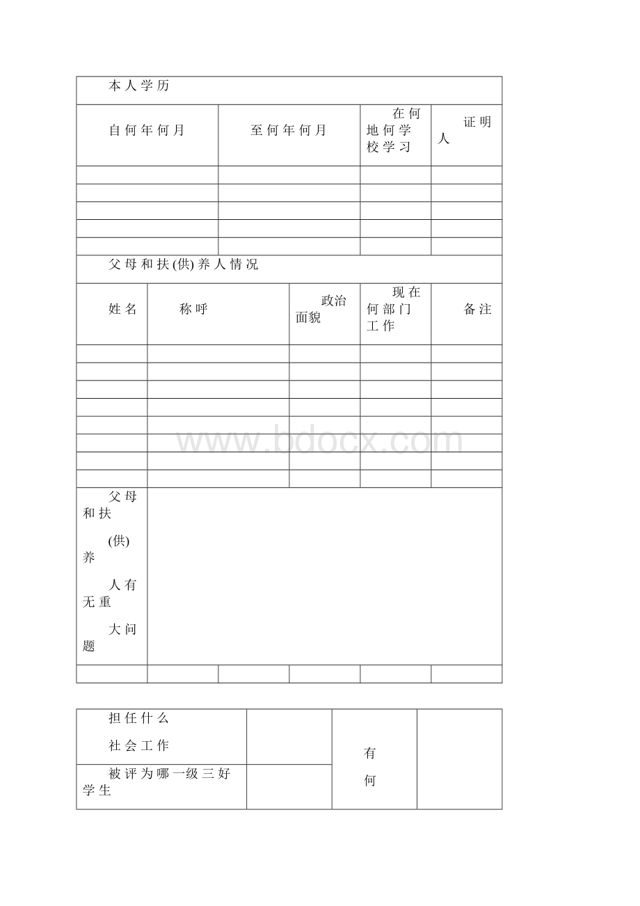 高中毕业生登记表样本.docx_第3页