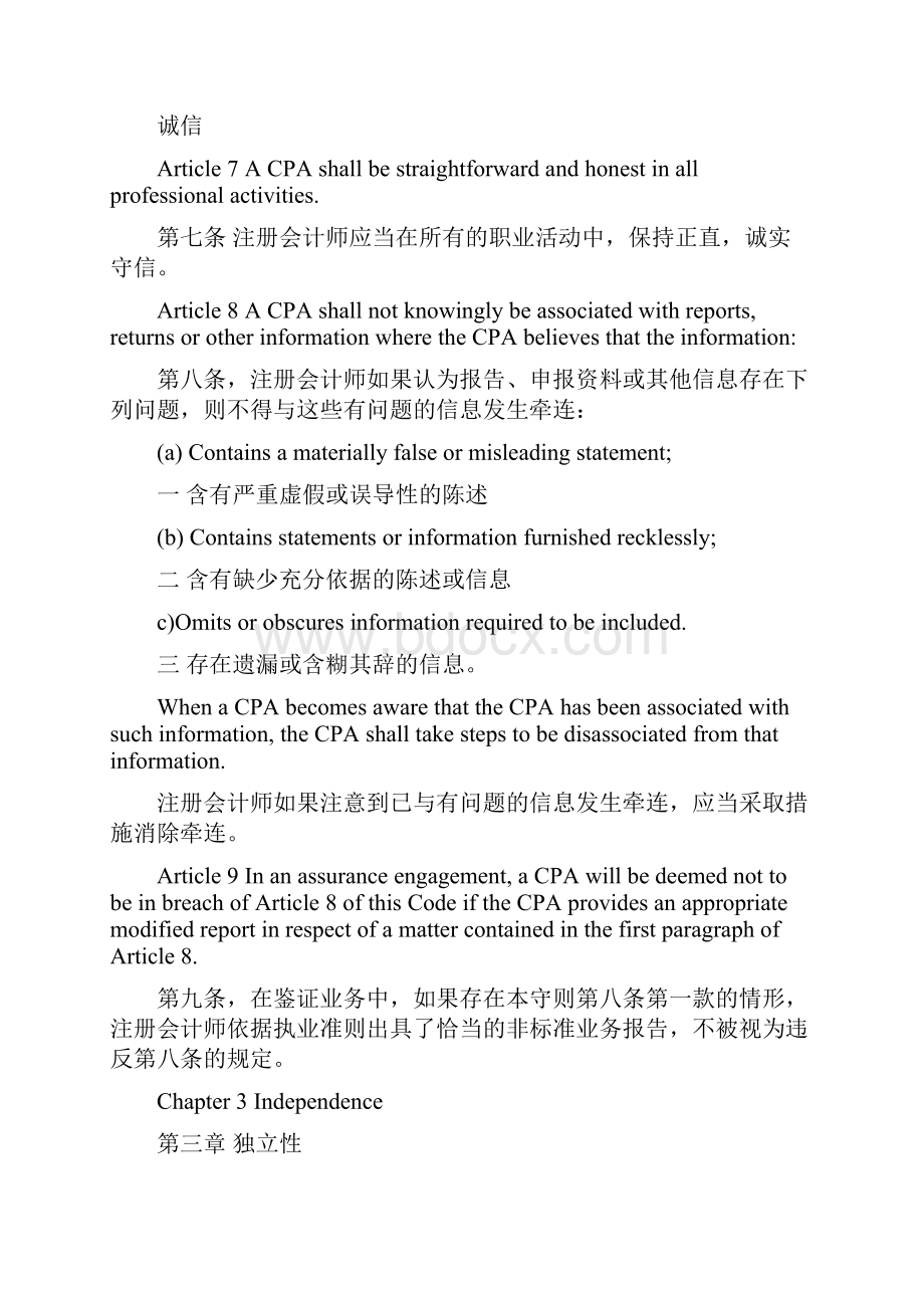 注册会计师职业道德守则英汉对照.docx_第3页