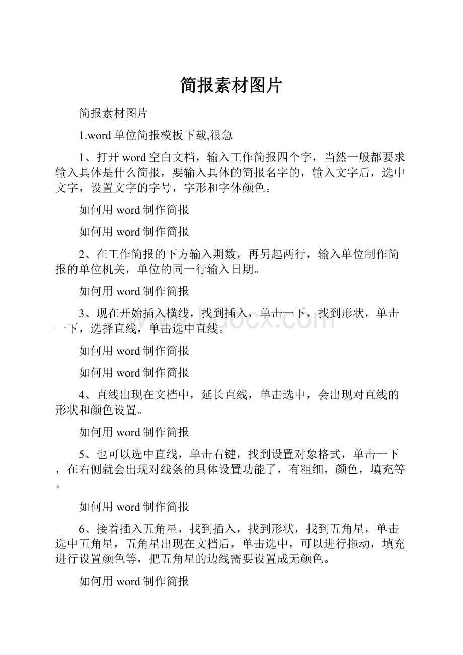 简报素材图片.docx