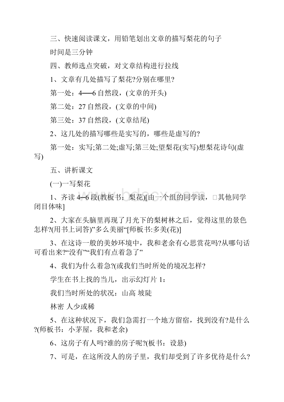 精选《驿路梨花》教学设计两篇.docx_第2页