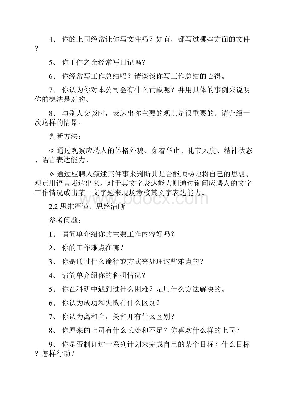 招聘流程及改进方案.docx_第3页