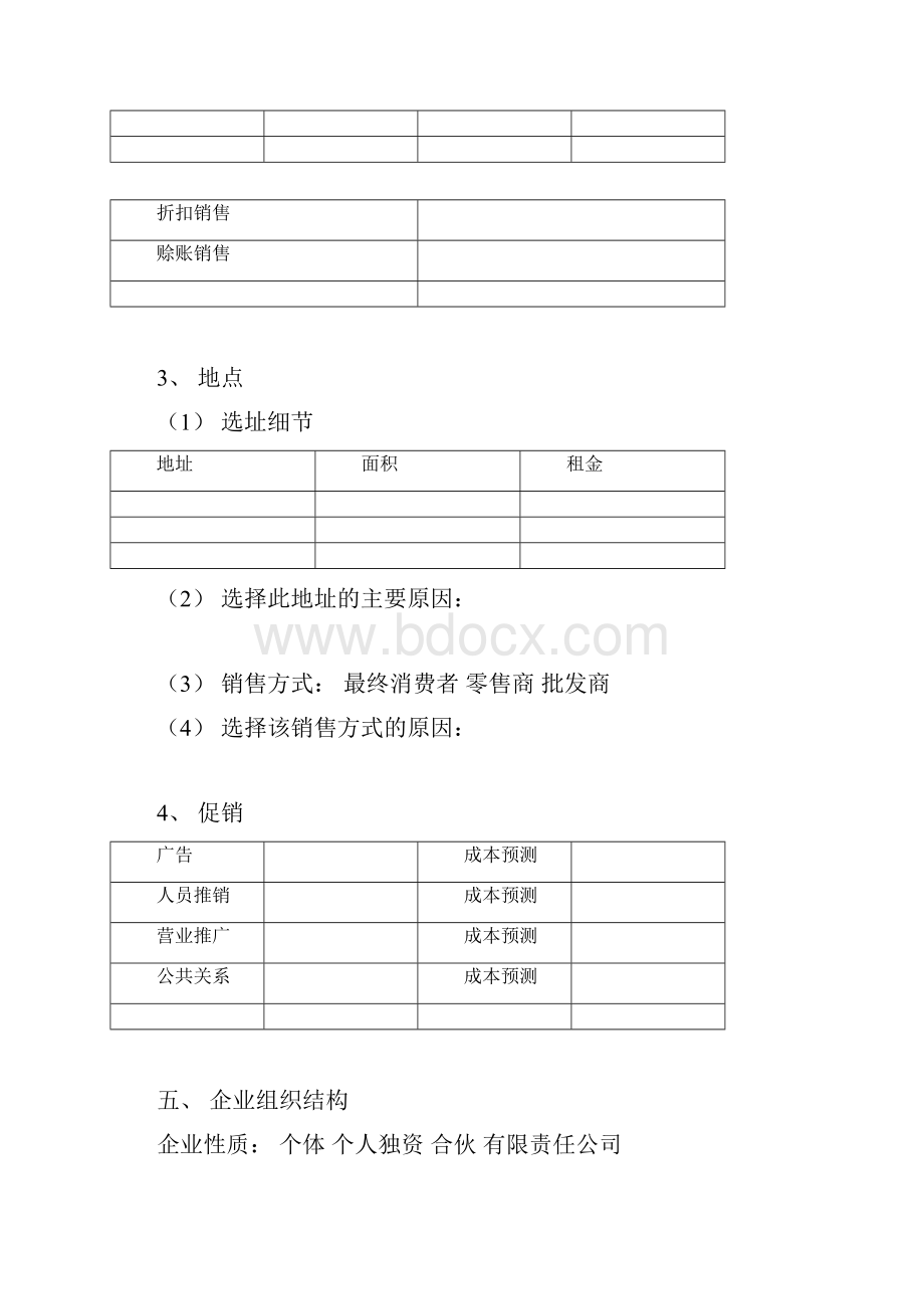 创业计划书模版.docx_第3页