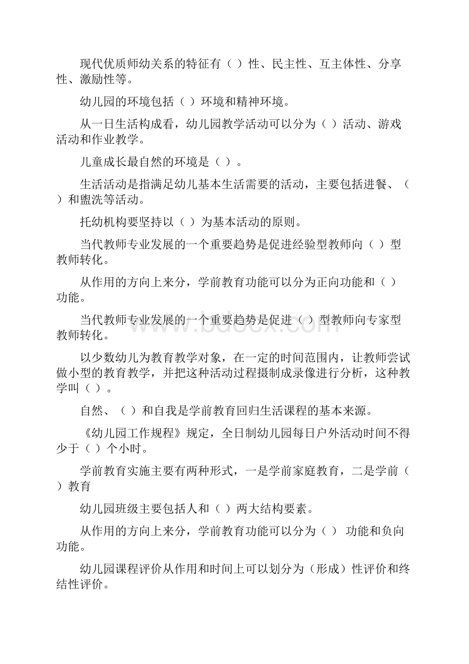 学前教育原理复习题.docx_第2页