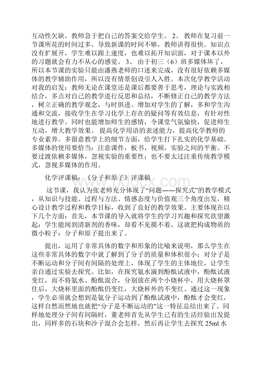 《二氧化碳的化学性质》评课稿.docx_第2页