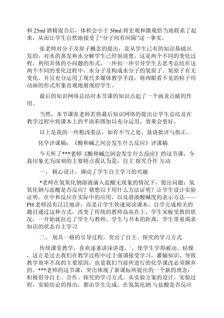 《二氧化碳的化学性质》评课稿.docx_第3页